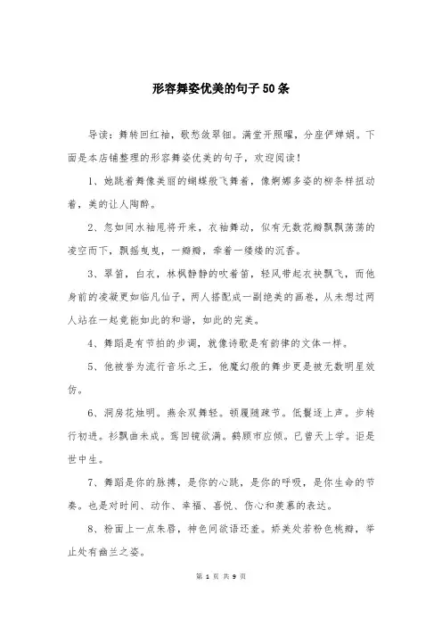 形容舞姿优美的句子50条