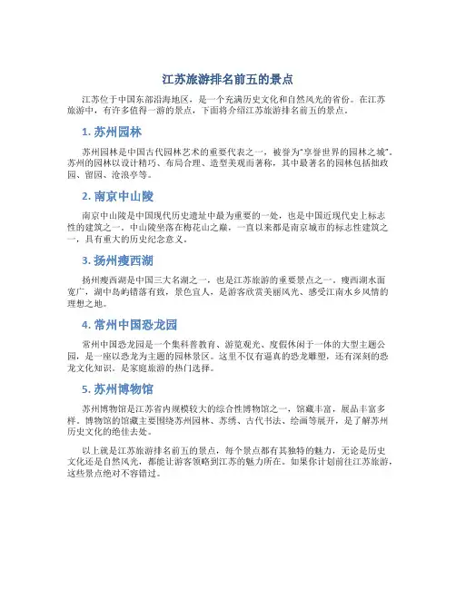 江苏旅游排名前五的景点