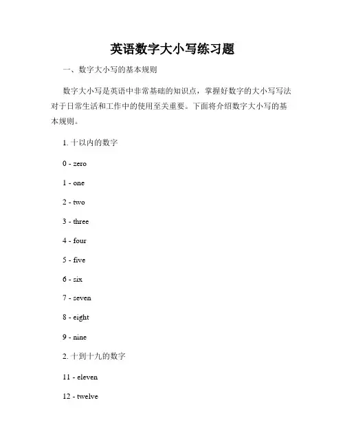 英语数字大小写练习题