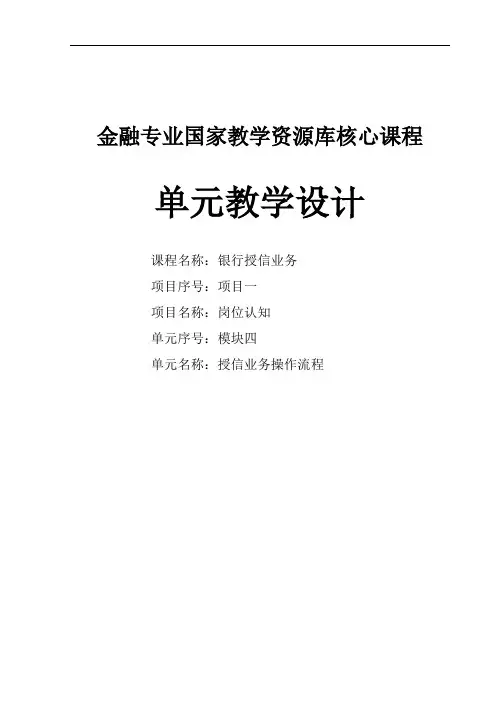 授信业务操作流程[4页]
