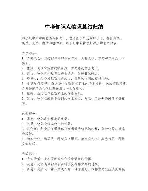 中考知识点物理总结归纳