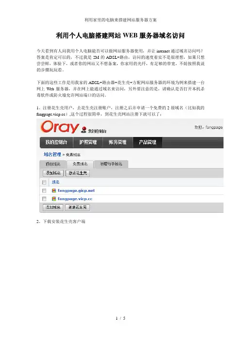 利用家里的电脑来搭建网站服务器方案