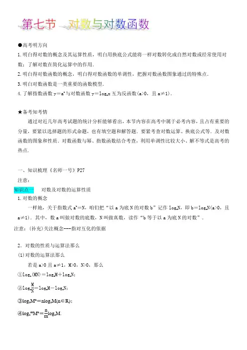 对数与对数函数知识点与题型归纳(供参考)