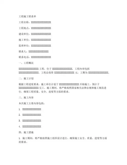工程施工联系单