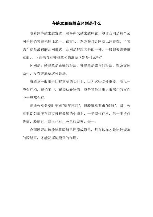 齐缝章和骑缝章区别是什么