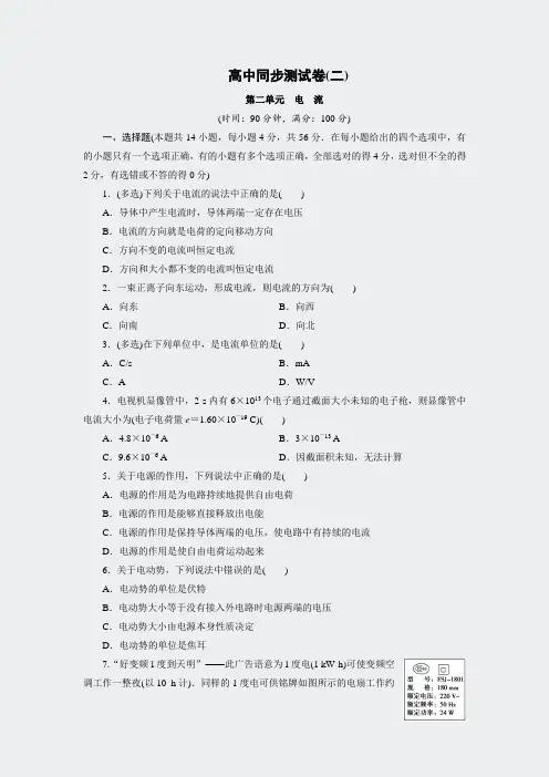 高中同步测试卷人教物理选修1-1高中同Word版含解析53