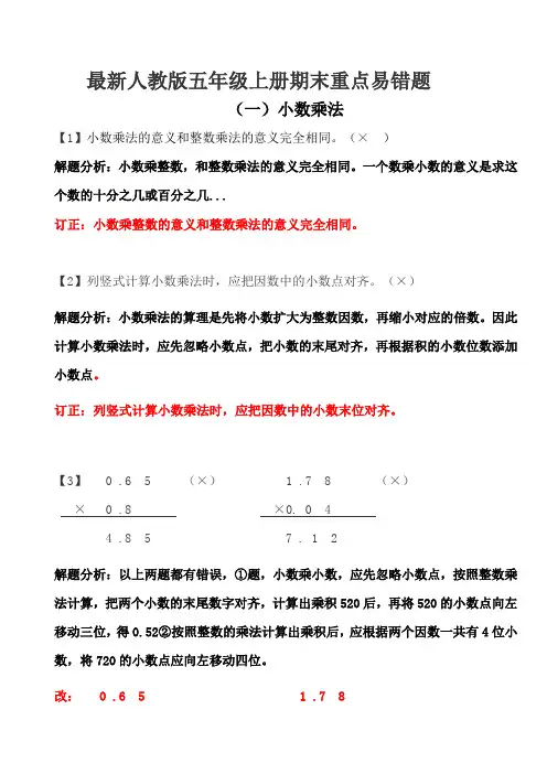 最新五年级上学期数学精选100道易错题
