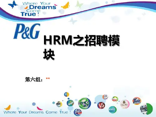 HRM之招聘模块-宝洁校园招聘案例