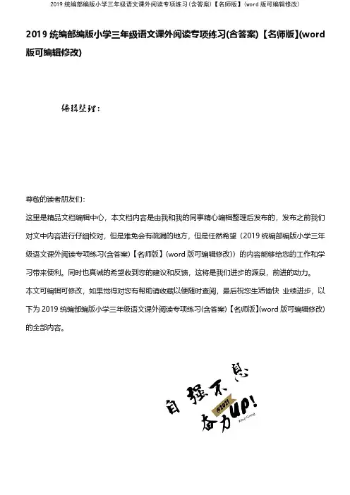 2019统编部编版小学三年级语文课外阅读专项练习(含答案)【名师版】