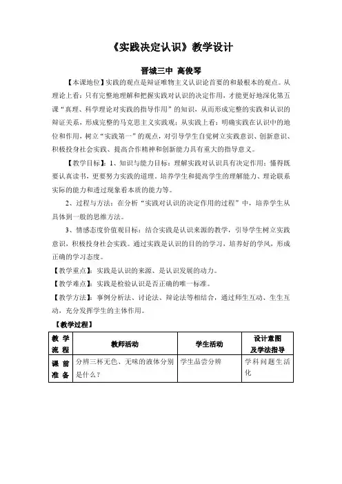 实践决定认识教案