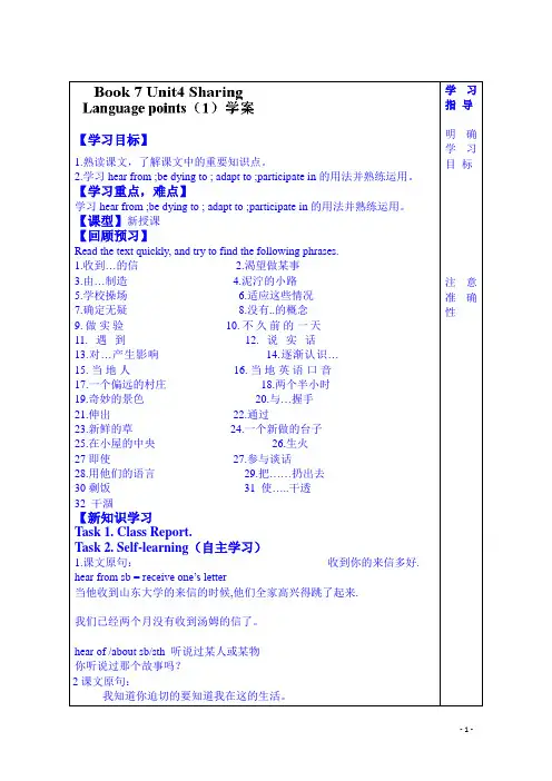英语高中人教版导学案 选修七Unit4 Sharing 知识点1