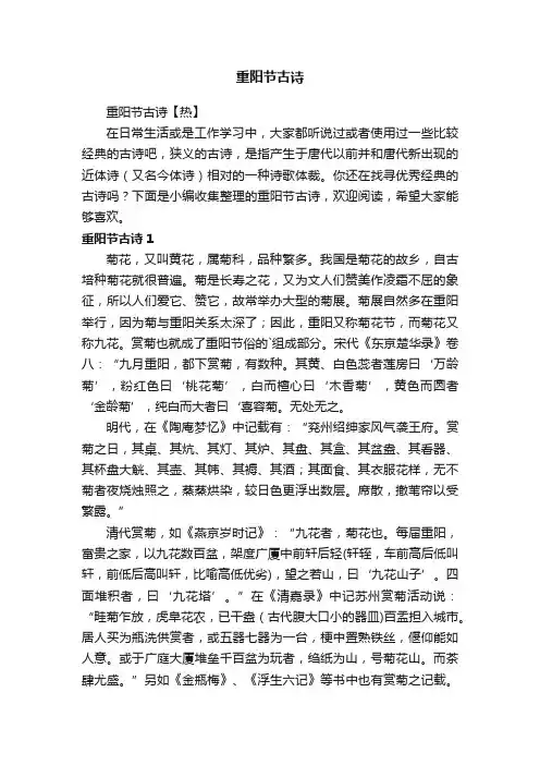 重阳节古诗