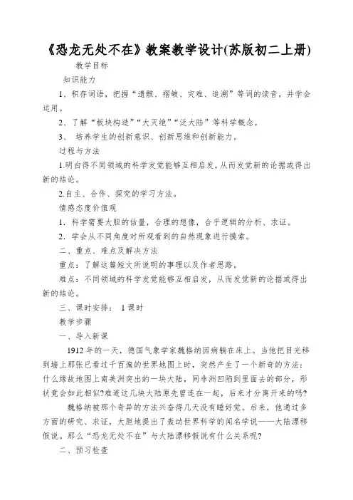 《恐龙无处不在》教案教学设计