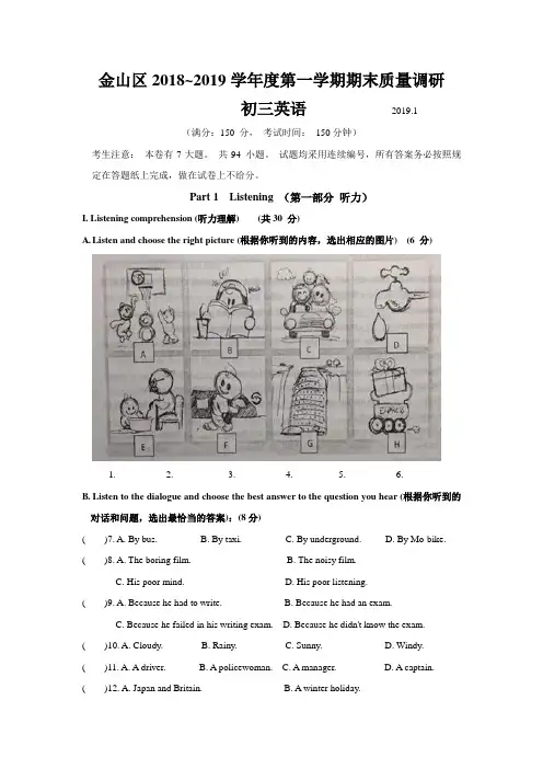 上海市金山区2019届九年级上学期期末(一模)质量监控英语试题(Word版 )
