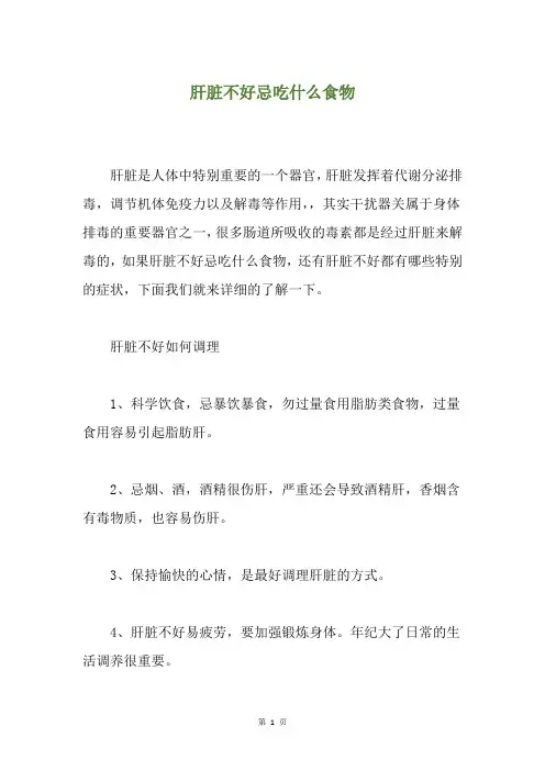 肝脏不好忌吃什么食物