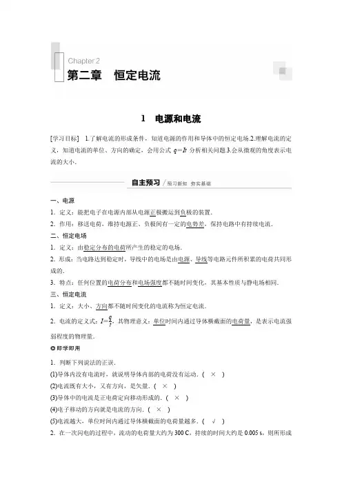 选修3-1(高中物理旧教材同步讲义)第2章 1 电源和电流同步讲义