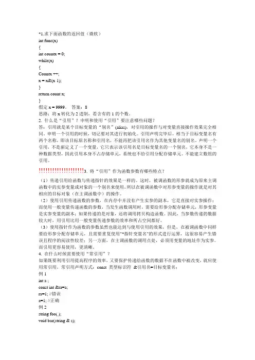 C、C++经典面试题(宝典)