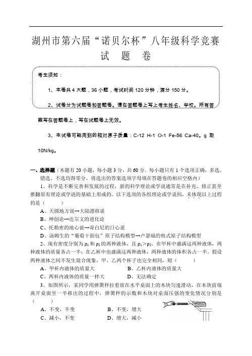 八年级科学竞赛试题及参考答案
