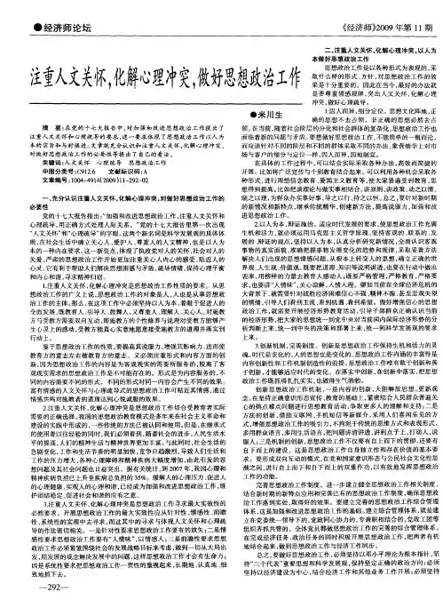 注重人文关怀,化解心理冲突,做好思想政治工作