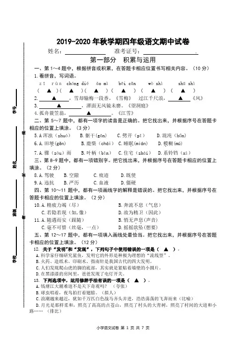 部编小学语文四年级上册期中测试卷(含答案、答题卡)