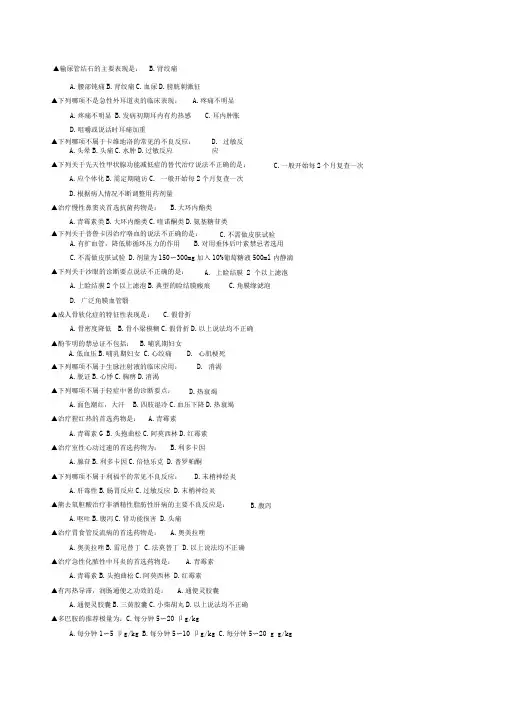好医生考试答案大全
