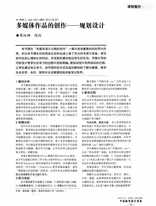 多媒体作品的创作--规划设计