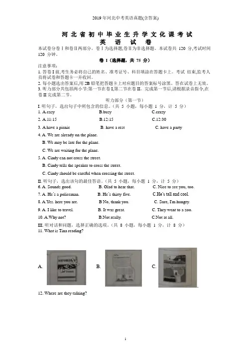 2019年河北中考英语真题(含答案)