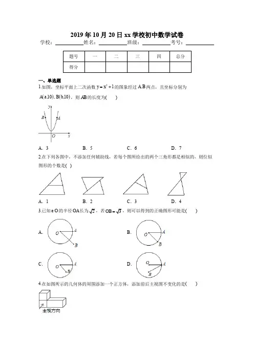 河北省保定市2019年九年级中考一模数学试卷