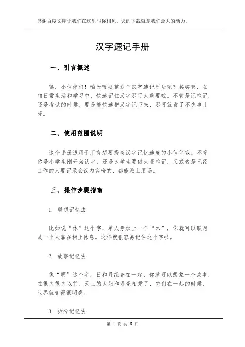 汉字速记手册