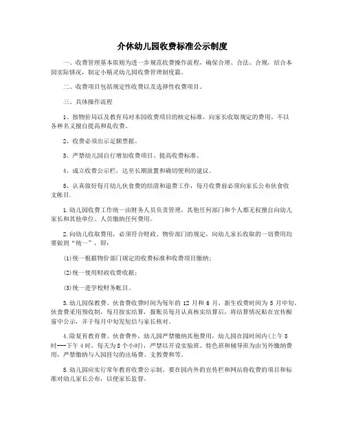 介休幼儿园收费标准公示制度