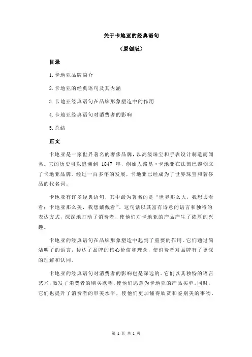 关于卡地亚的经典语句