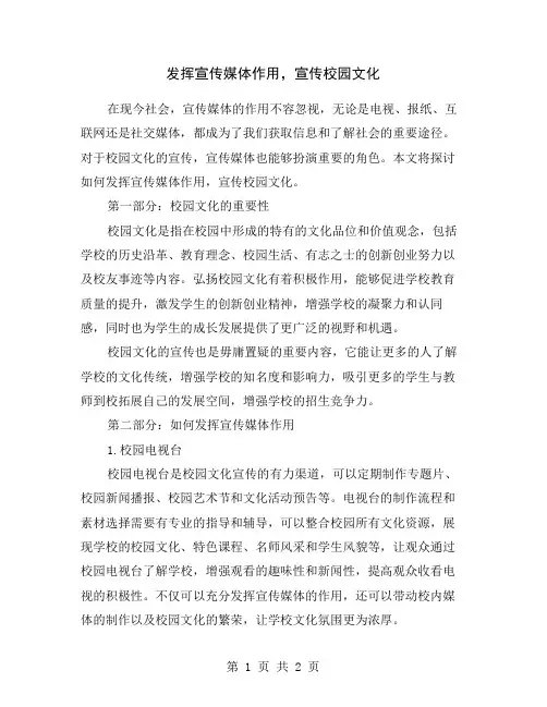 发挥宣传媒体作用,宣传校园文化
