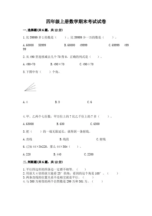 四年级上册数学期末考试试卷带答案(典型题)