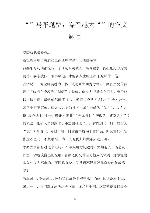“”马车越空,噪音越大“”的作文题目