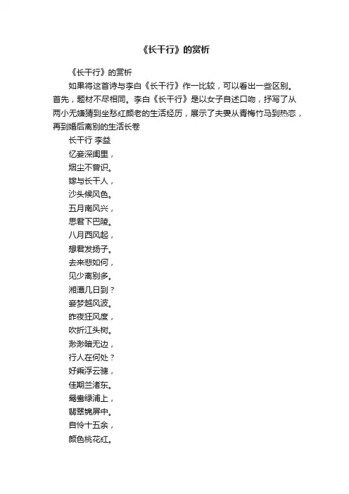 《长干行》的赏析