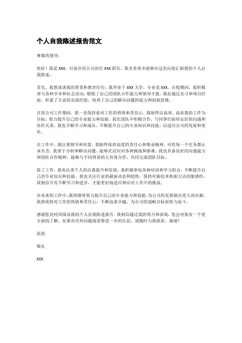 个人自我陈述报告范文