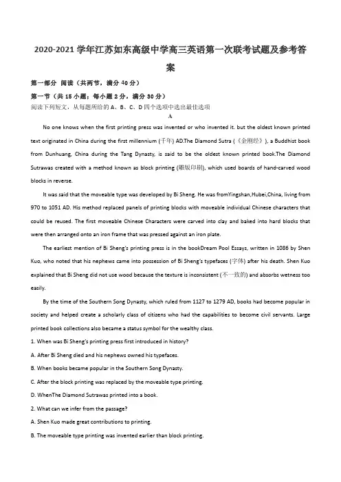 2020-2021学年江苏如东高级中学高三英语第一次联考试题及参考答案