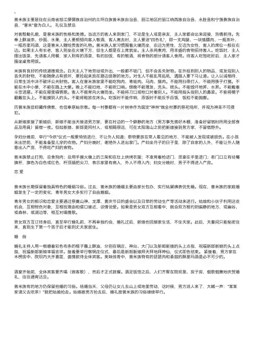 各族婚俗——普米族的习俗与婚俗
