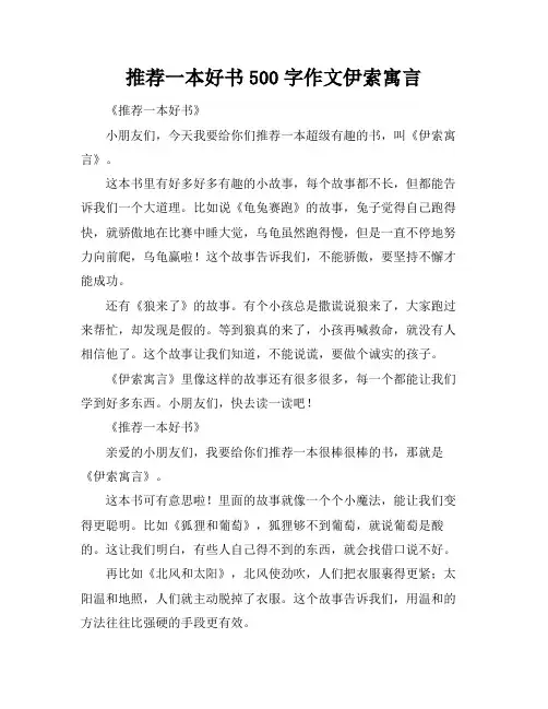 推荐一本好书500字作文伊索寓言