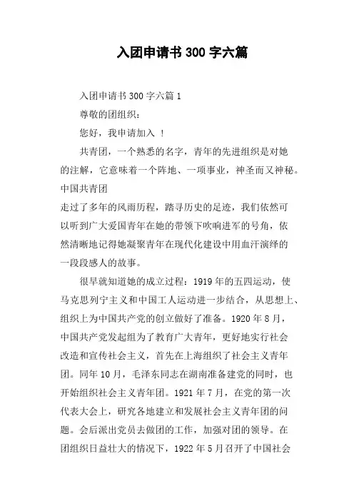 入团申请书300字六篇