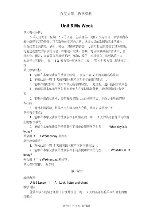 人教版(新起点)英语二年级下册Unit6《MyWeek》单元教案