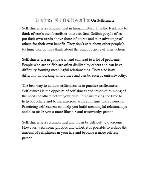 英语作文：关于自私的英语作文 On Selfishness
