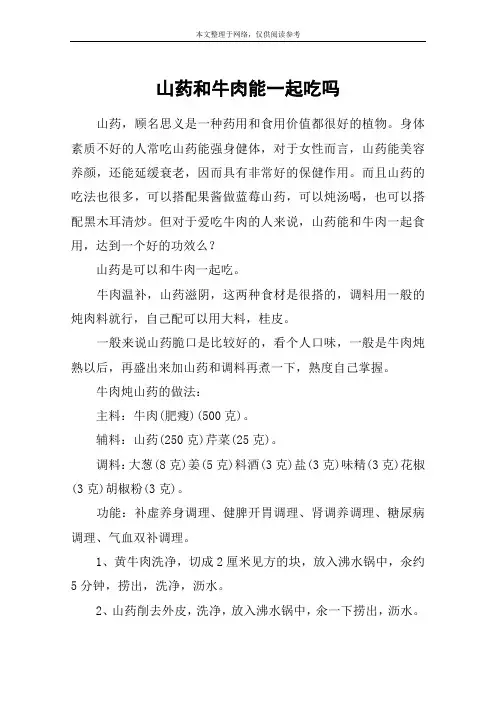山药和牛肉能一起吃吗