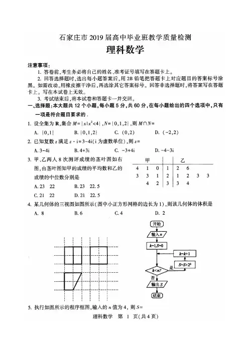 2019届石家庄市高三二模理科数学试题含答案