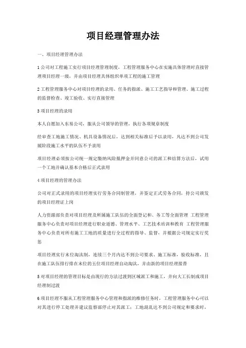项目经理管理办法