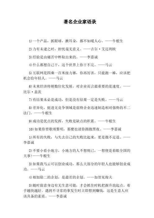 著名企业家语录