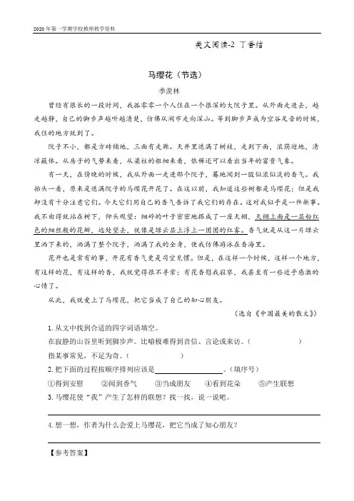 最新人教部编版六年级语文上册类文阅读训练《丁香结》练习