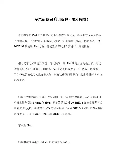 苹果新iPad真机拆解(附分解图)