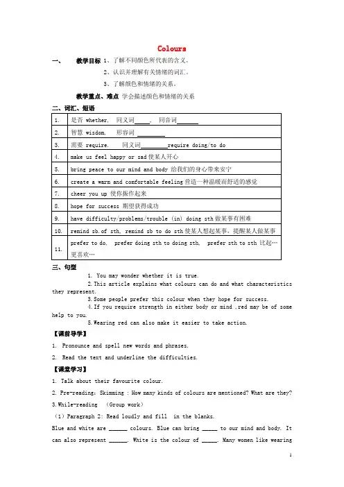 九年级英语上册Unit 2 Colours Reading 1教案 新版牛津版