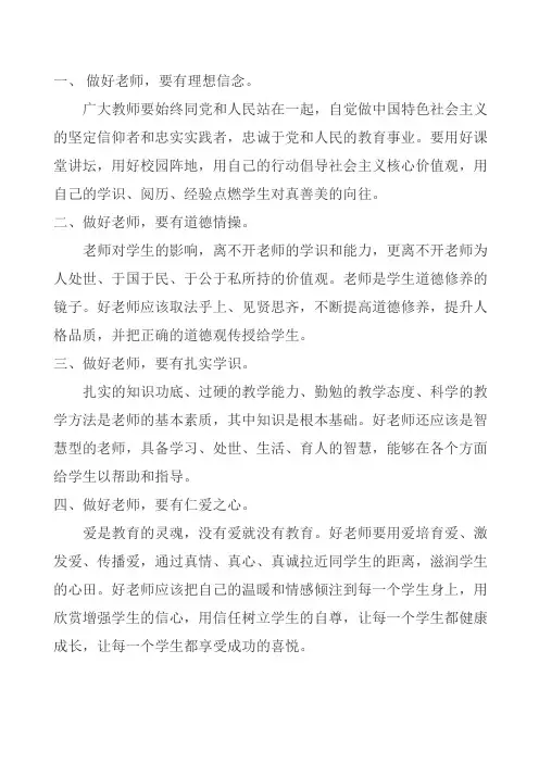 四有好老师具体内容